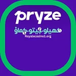Pryze APP